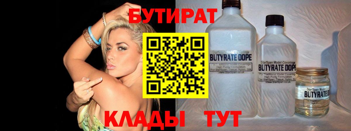 Бутират вода Надым