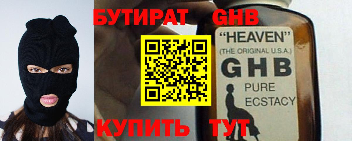 Надым  Бутират оксибутират  Вход с VPN 