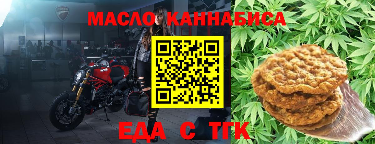 Еда ТГК конопля Надым