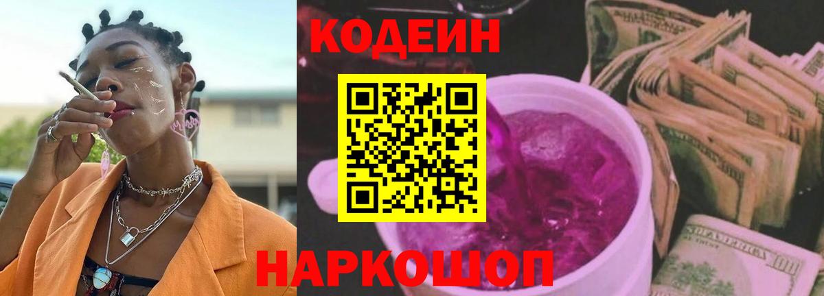 Codein Purple Drank Надым