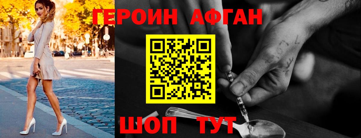 Героин афганец  Вход с VPN  Героин  Надым 