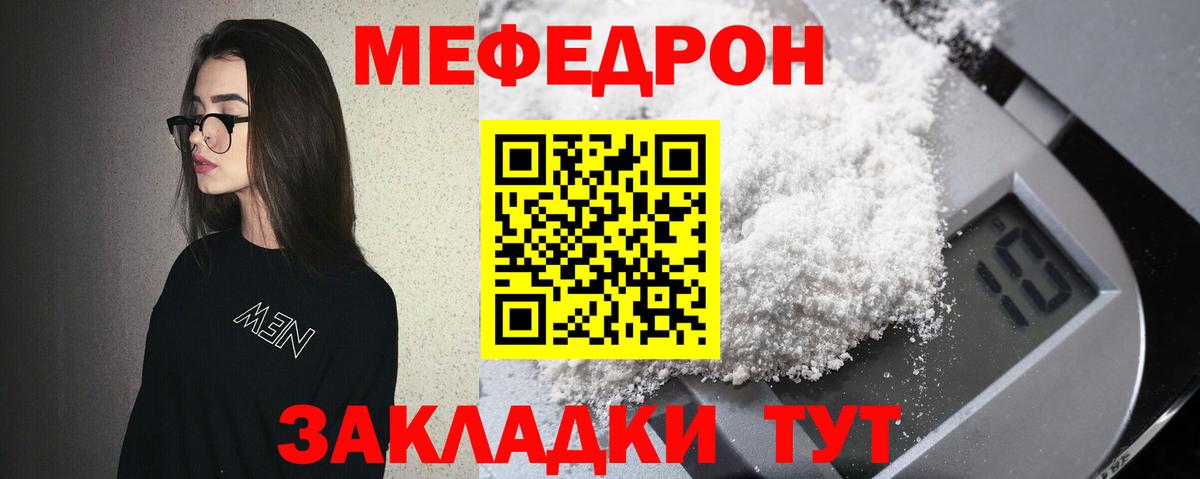 Меф  Надым