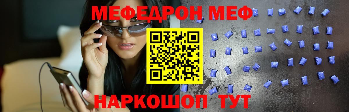 МЯУ-МЯУ мука  МЕФ  Надым  Вход с VPN  Мефедрон VHQ  Меф 