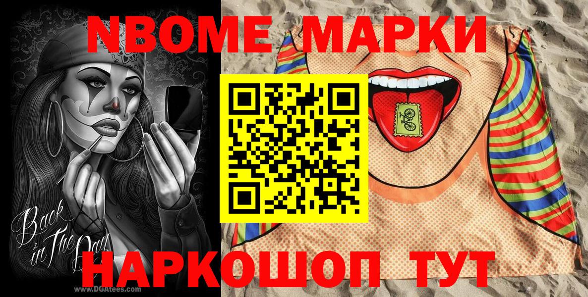 Наркотические марки  Марки NBOMe 1500мкг  Марки NBOMe 1500мкг  Вход с VPN  Надым 